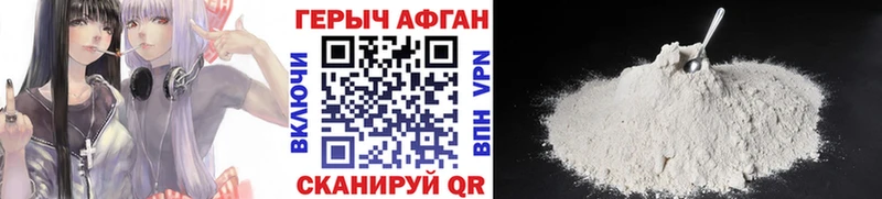 ГЕРОИН Афган  купить наркотики цена  Городище 