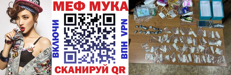 Меф мяу мяу  Городище